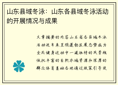 山东县域冬泳：山东各县域冬泳活动的开展情况与成果