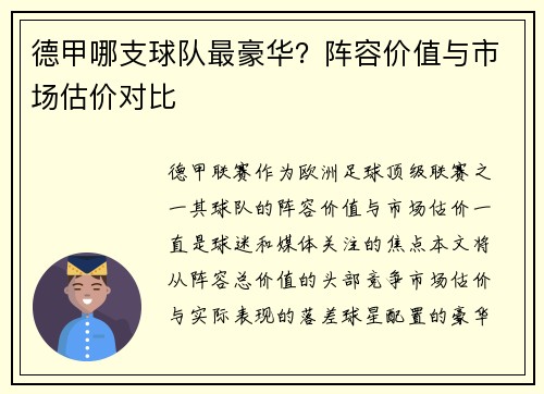 德甲哪支球队最豪华？阵容价值与市场估价对比