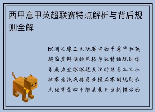 西甲意甲英超联赛特点解析与背后规则全解