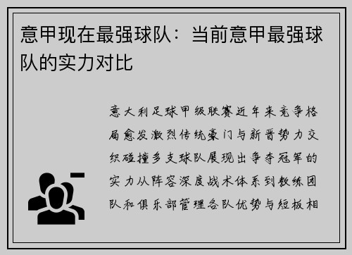 意甲现在最强球队：当前意甲最强球队的实力对比